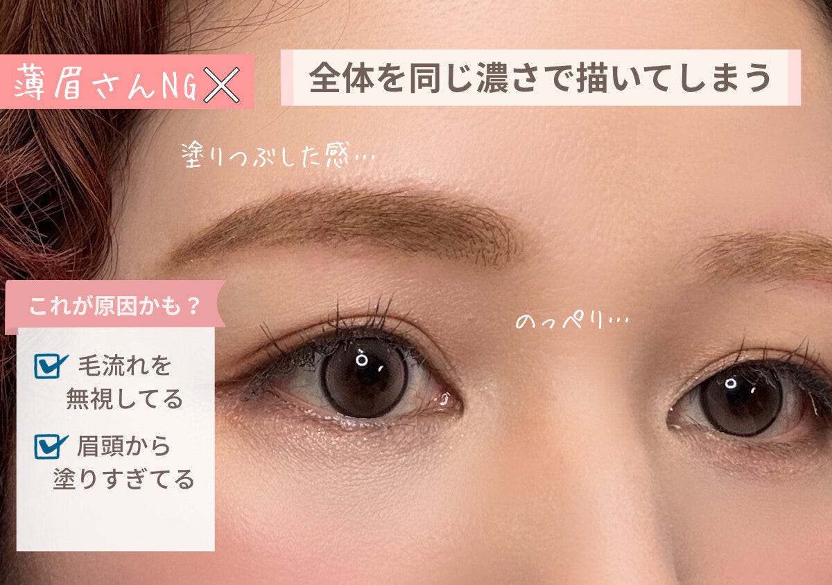 アイブロウリスト ARISA 眉の薄い人・濃い人それぞれの正解眉メイクマニュアル 薄眉さんNG例