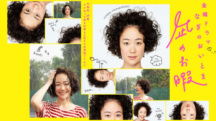 「凪のお暇」(C)TBS