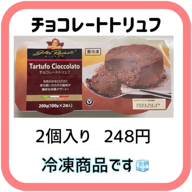 業務スーパーのチョコレートトリュフ