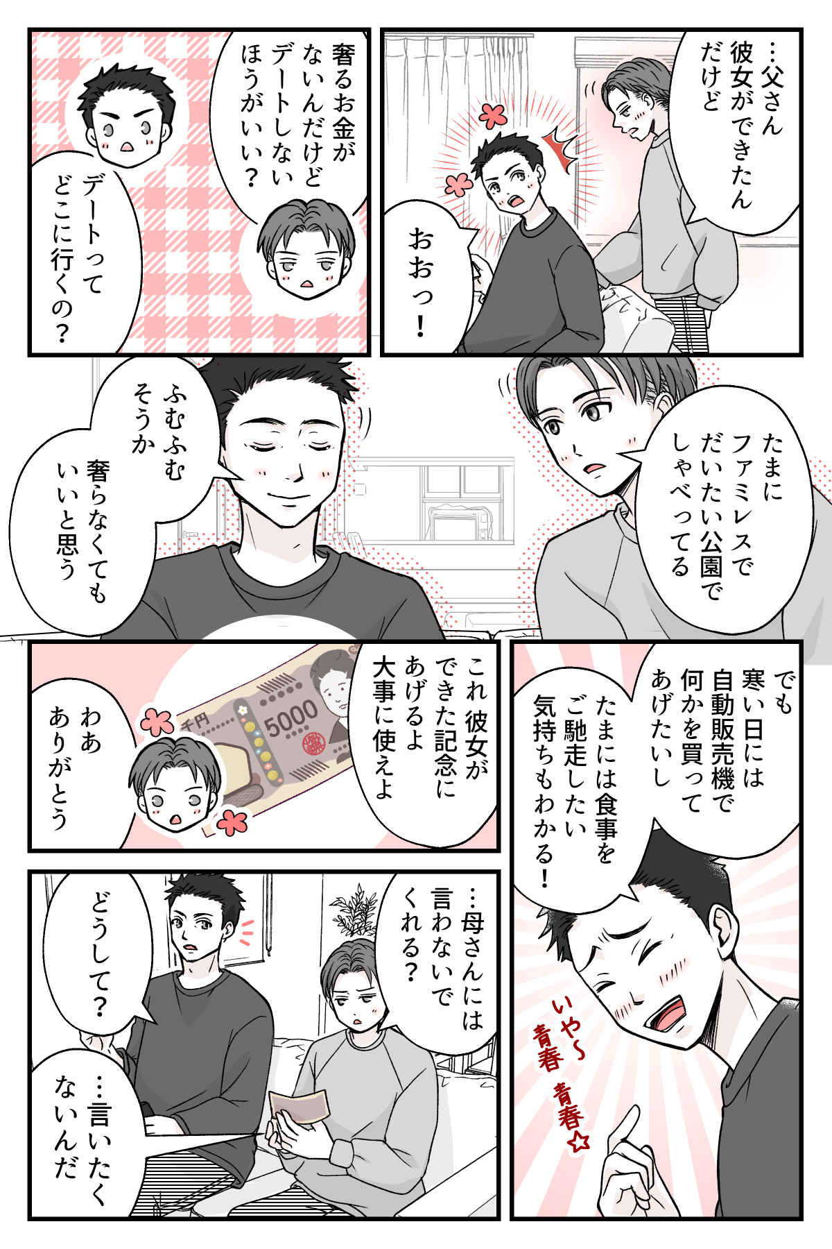 musukonikanojyoga_4_3