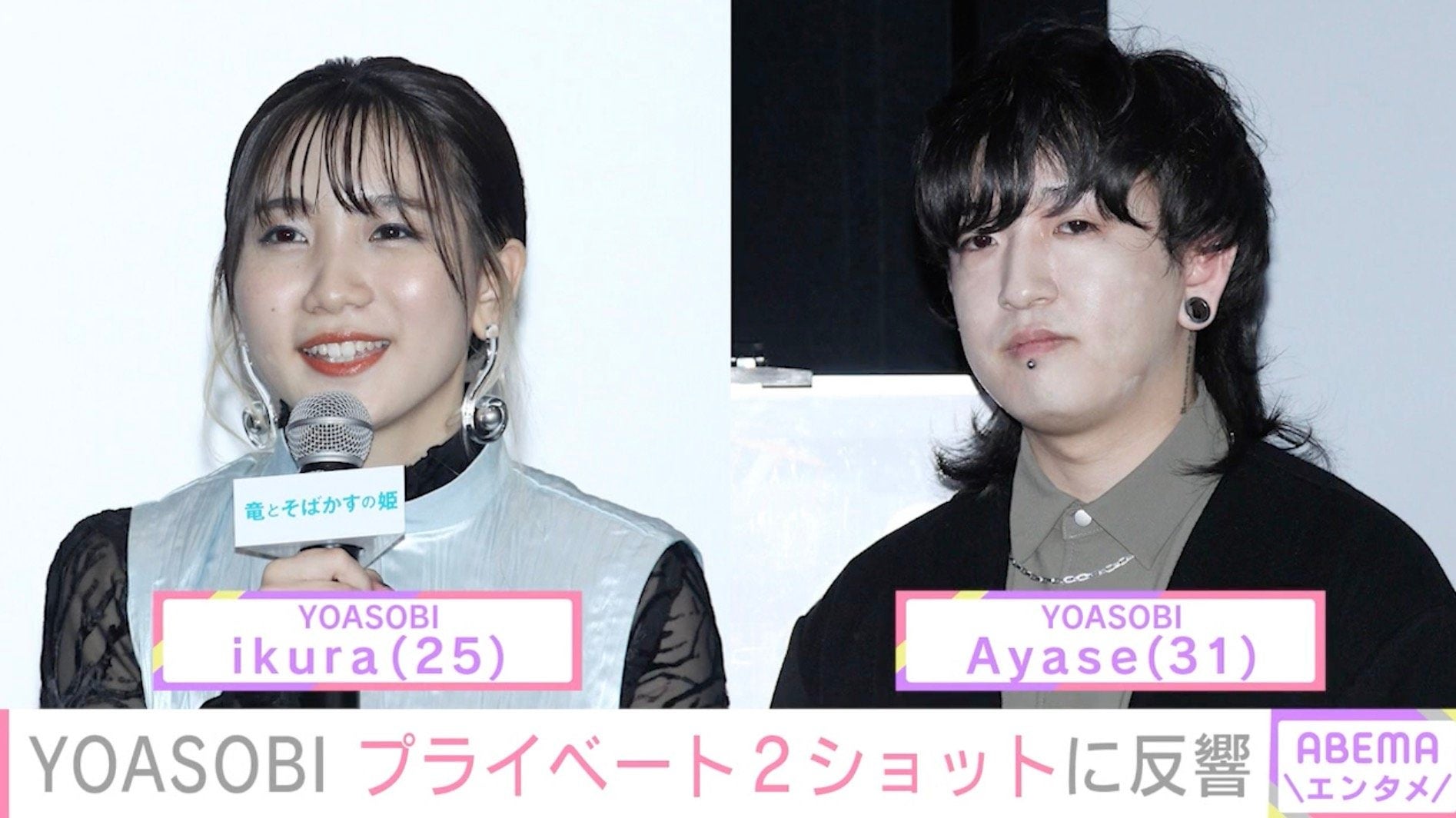 “激変ビジュアルが話題”YOASOBI、プライベート2ショットに反響「久々に2人一緒を見れた」「なんか涙出た」