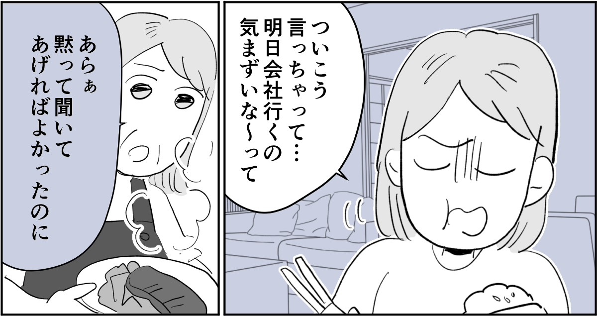 【全4話】毎回旦那さんの悪口ばかり言うのになんで離婚しないの2-2-3