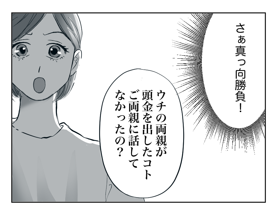 【全16話】住んでる家は「俺の家」⁉︎勝手に義両親を呼び寄せないで!12-1