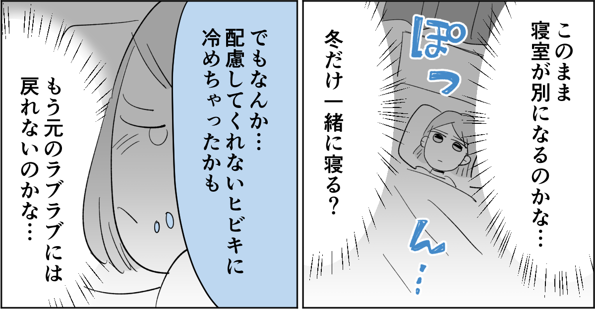 【前中後編】【新婚】寝室の温度が1℃下がるごとに愛情も下がっていく。暑がり旦那に冷え性の嫁3-1-1