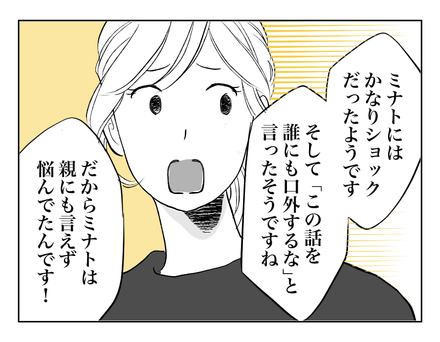 【全18話】小学6年生。対立した友人たちの中間に立たされわが子は爪を噛むように12_4