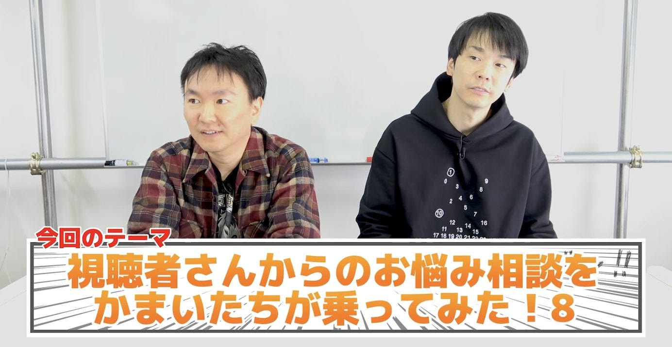 『かまいたちチャンネル』新人教員のお悩みに、山内・濱家が熱いアドバイス！