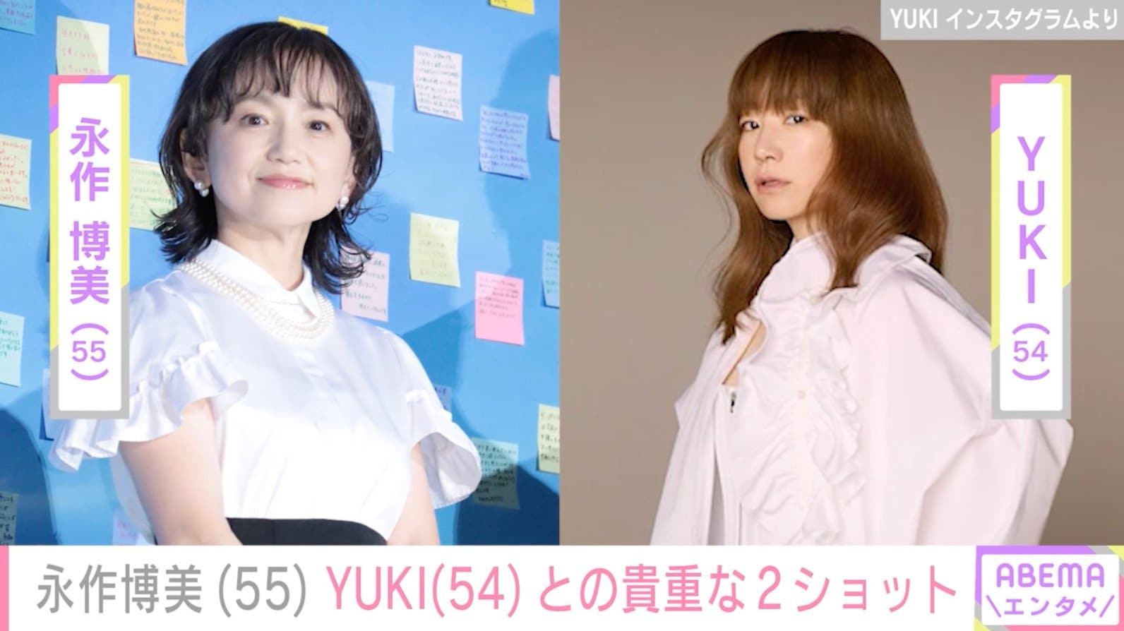 永作博美（55）、元JUDY AND MARY・YUKI（54）とバッタリ遭遇 無邪気にはしゃぐ貴重な姿に「最強なお二人です」「ずっとかわいいツートップ」などの反響