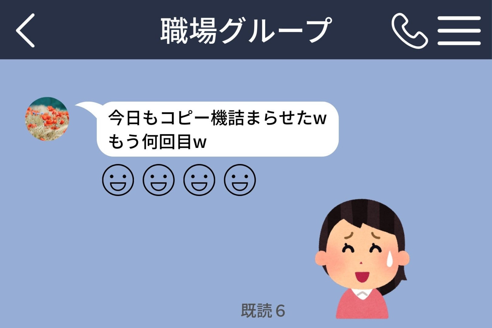 職場のグループチャットで新人をイジる先輩の投稿を、部長がスクショして人事に提出して...