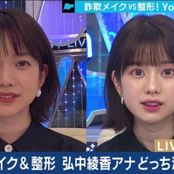 弘中綾香アナの 詐欺メイク にどよめき 整形シミュレーションも公開 モデルプレス