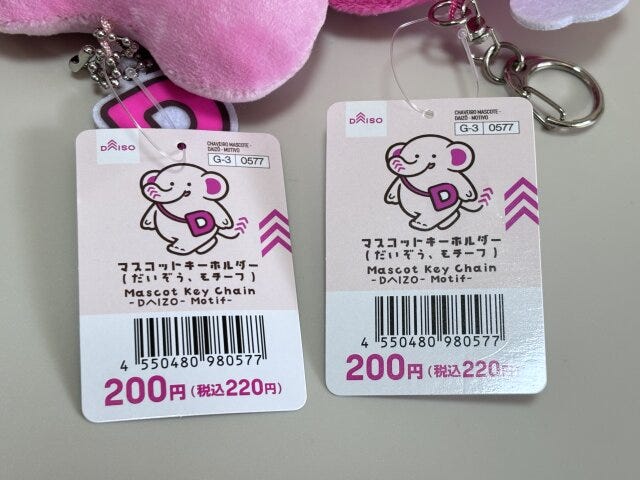 ダイソー マスコットキーホルダー(だいぞう、モチーフ) 商品タグ JANコード ダイソー マスコットキーホルダー(だいぞう、モチーフ) 商品タグ JANコード