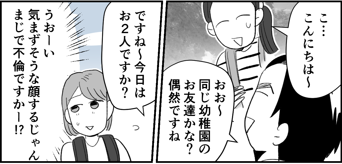 【全6話】送迎を担当しているパパさんの距離感が、ちょっとおかしくない?2-1-2