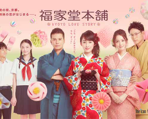 早見あかり、市原隼人、佐々木希、山下健二郎「福家堂本舗」の感動再び!未公開カットも解禁