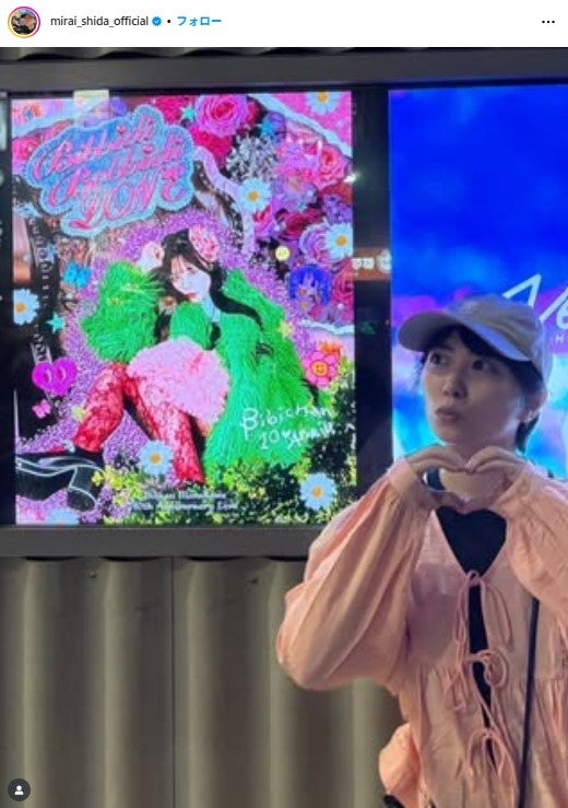 志田未来Instagramより