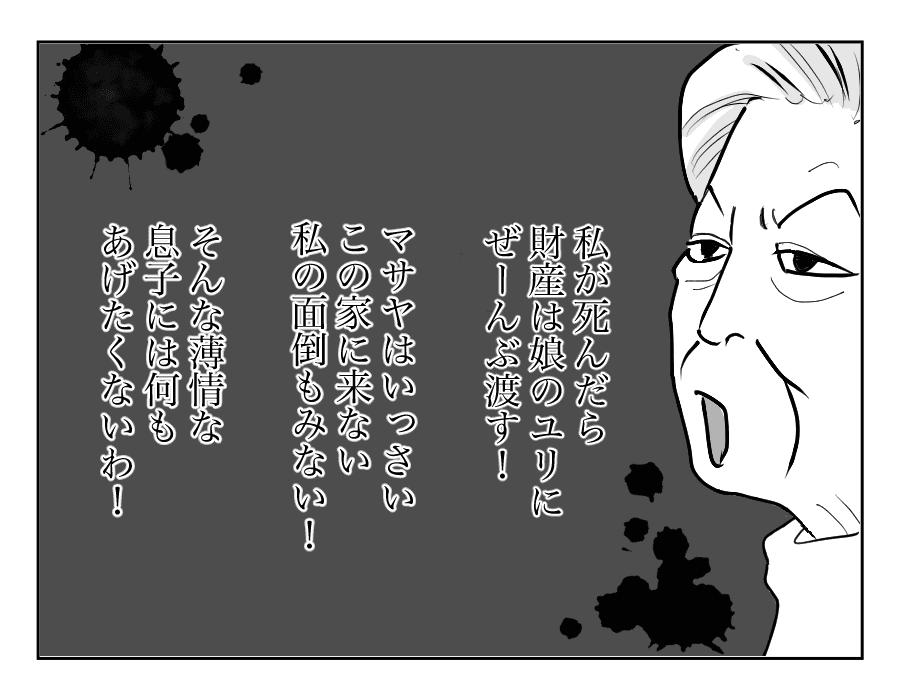 【全16話】義母の介護中に衝撃のひとこと5-1