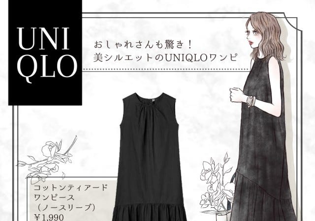ユニクロの本気を見た 00以下で買える 主役級 美シルエットワンピ が可愛い モデルプレス ユニクロの本気を見た 00以下で買える 主役級 美シルエットワンピ が可愛い モデルプレス