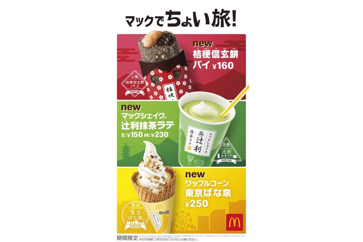 マクドナルド