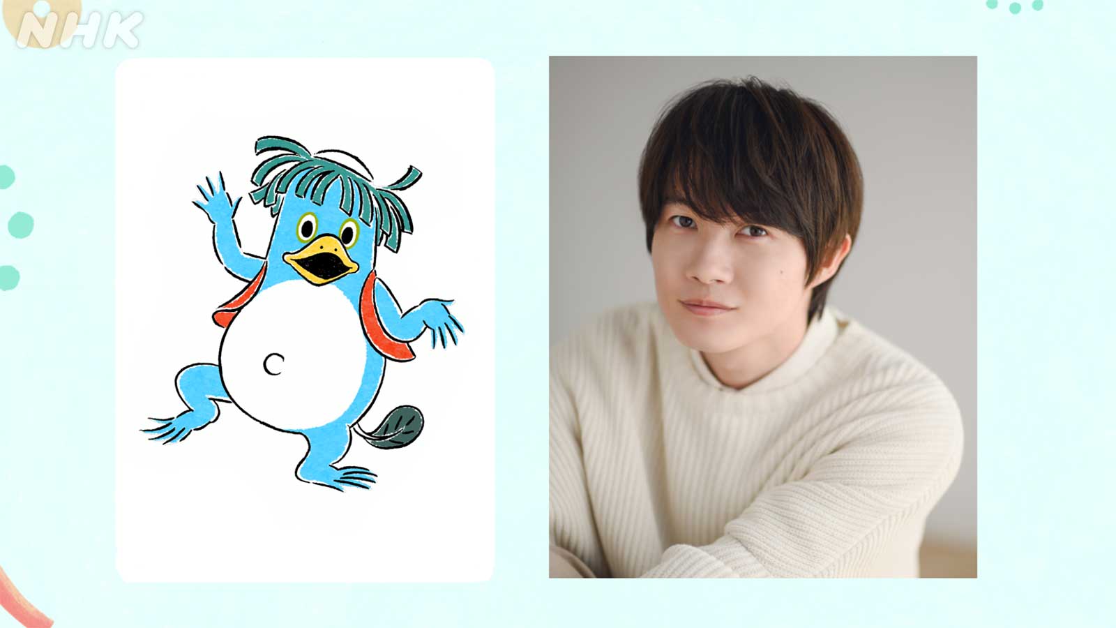 神木隆之介&二階堂ふみ、子ども向けSDGs番組マスコットキャラの声に決定「かわいいなと思われる存在に」＜ひろがれ！いろとりどり＞