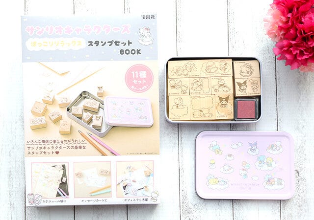 宝島社ムック付録のサンリオキャラクターズのほっこりリラックススタンプセット1
