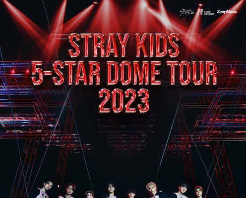 Stray Kids、初の日本・韓国5大ドームツアー開催決定