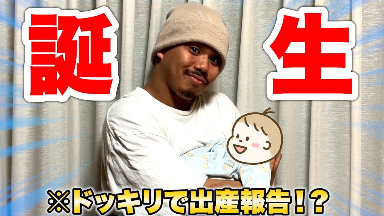 【フィッシャーズ】ガサオが第1子男児誕生したと報告!コカオくんを披露