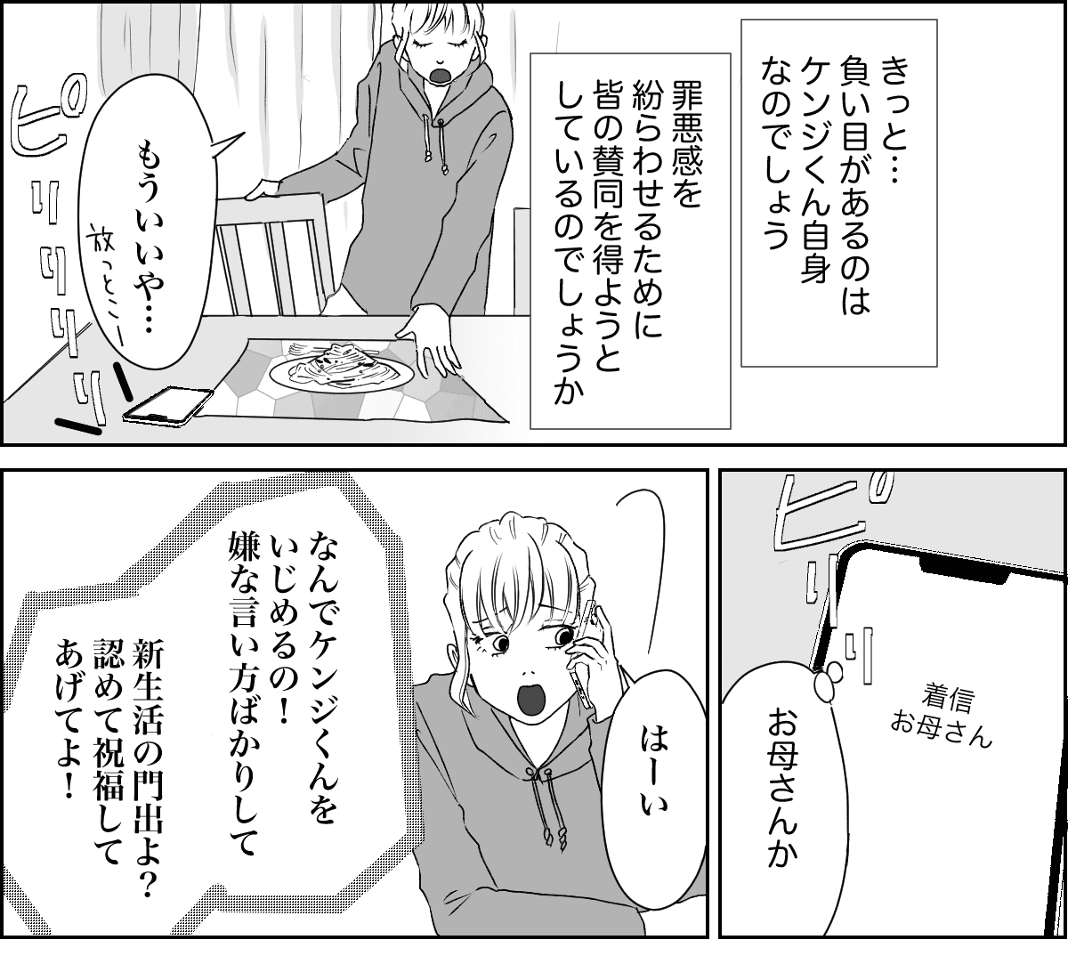 【全10話】奥さんが亡くなってすぐ奥さんの友人と再婚する親戚4-3-1