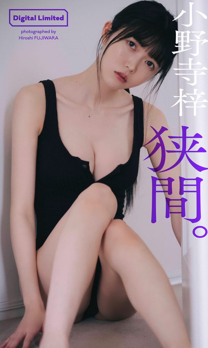 小野寺梓(C)藤原宏/週刊プレイボーイ