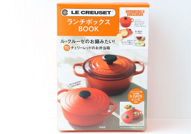ムック本　ムック　付録　人気　おすすめ　オススメ　宝島社　宝島　レビュー　便利　優秀　当たり　最高　2023　ル・クルーゼ　LE
