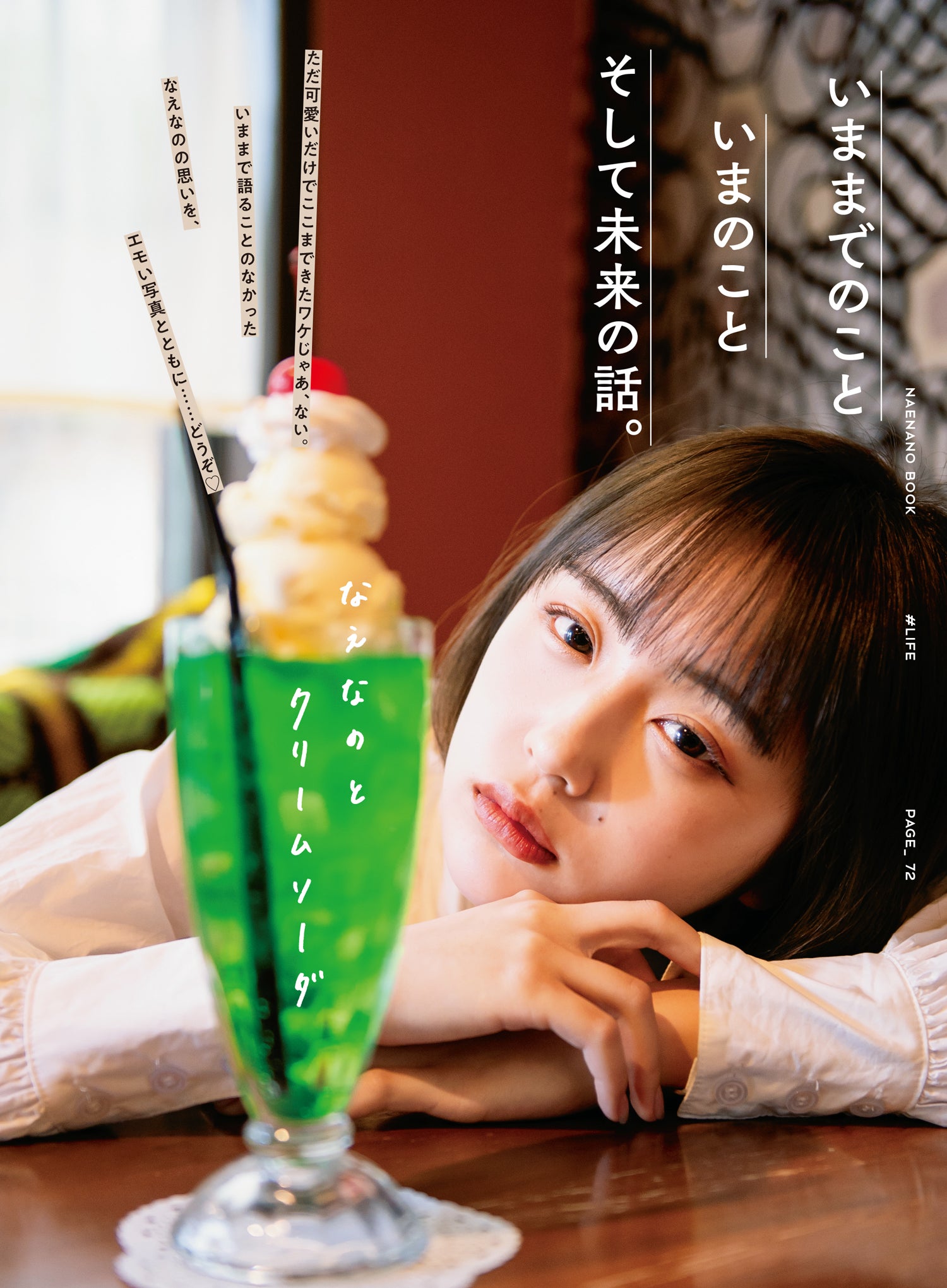 なえなの「なえなののほん。」（5月27日発売、KADOKAWA）／提供画像