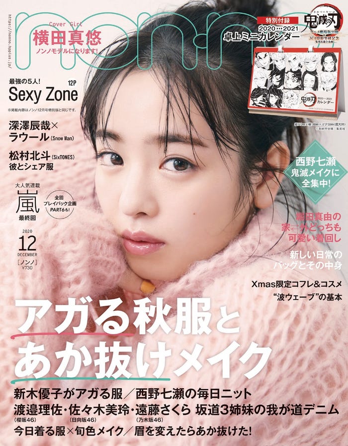 横田真悠(C)non・no2020年12月号/集英社 撮影/三宮幹史