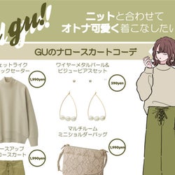【GU】春の大本命カラー「ピスタチオグリーン」で周りと差がつくコーデ術