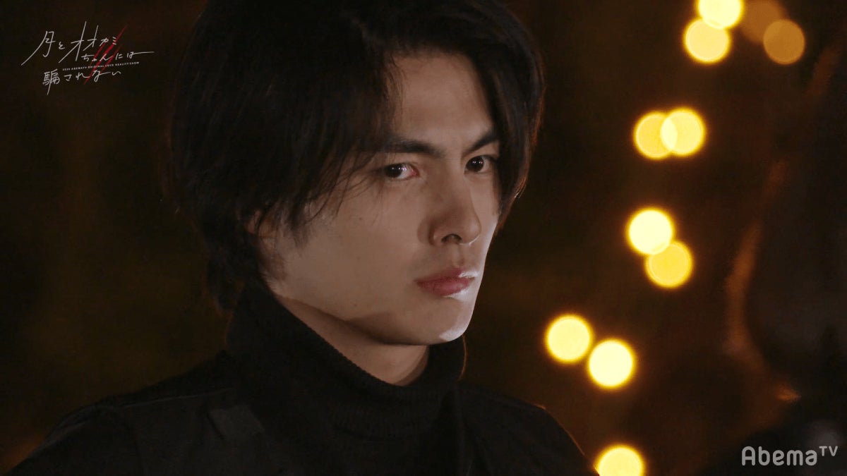 とおる「月とオオカミちゃんには騙されない」第8話（C）AbemaTV