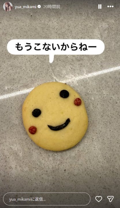 三上悠亜Instagramストーリーズより