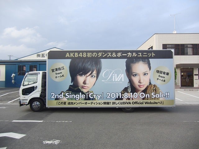 全国を巡るDiVAトラック