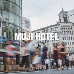 MUJI HOTEL ／画像提供：株式会社読売新聞東京本社