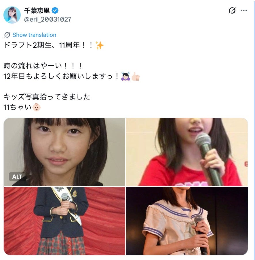 千葉恵里Xより