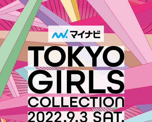 TGC×モデルプレス 舞台裏から出演者メッセージ動画&オフショットを速報“バックステージcam”が出現