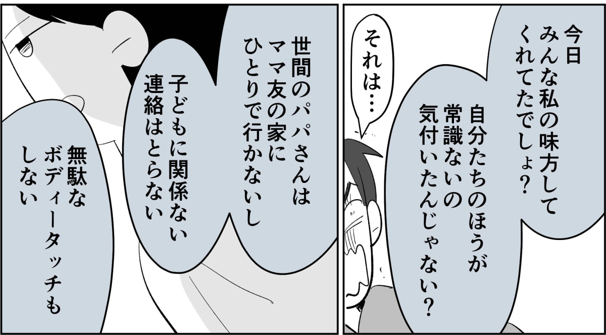 【全8話】子どもの送迎担当している旦那が女性の保護者とプライベートな連絡を取り合っていた8_2_3