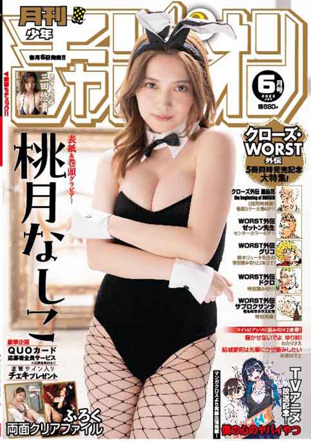 「月刊少年チャンピオン」6月号（5月6日発売）表紙：桃月なしこ（画像提供：秋田書店）