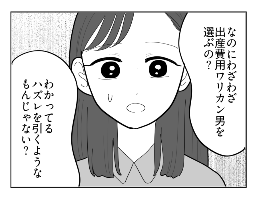 【イヤ！出産費ワリカン男】私の彼氏は「ハズレ」？姉に言われて目が覚める＜第15話＞#4コマ母道場