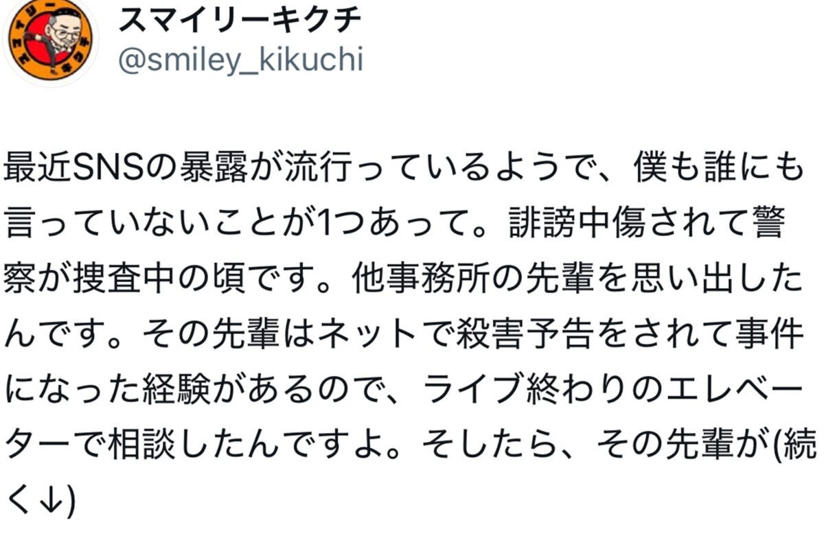 スマイリーキクチX