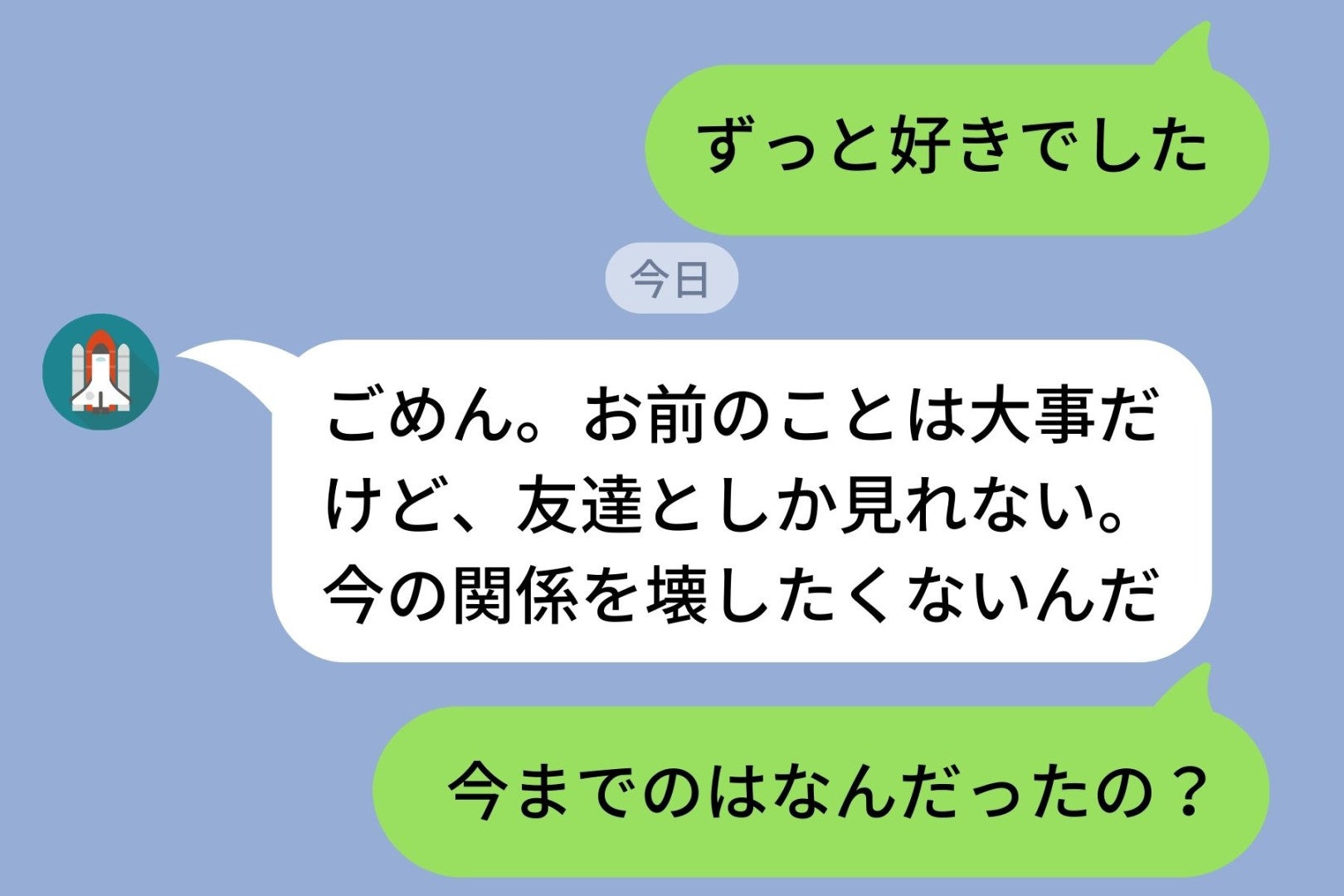 「友達としか見れない」と断ってきた思わせぶりの彼→私に彼氏ができた途端に「俺たちの関係ってなんだったの？」と送ってきて...