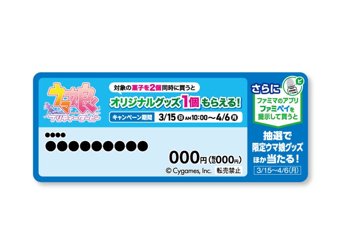 対象商品につくショーカード(C)Cygames, Inc.