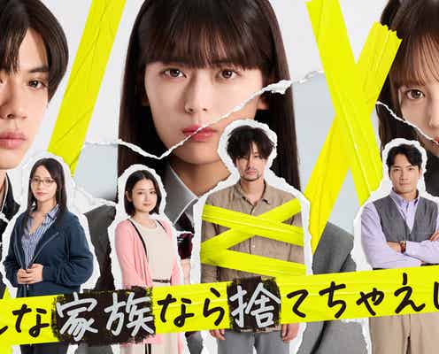 乃木坂46岩本蓮加&竹財輝之助、父娘役でW主演決定 岩本は連ドラ初主演に「新しい私を見ていただきたい」【そんな家族なら捨てちゃえば?】