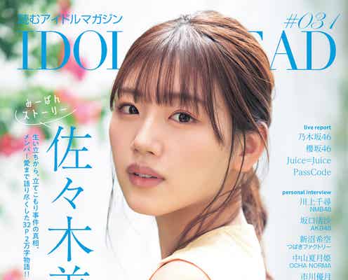 日向坂46佐々木美玲、立てこもり事件の真相明かす