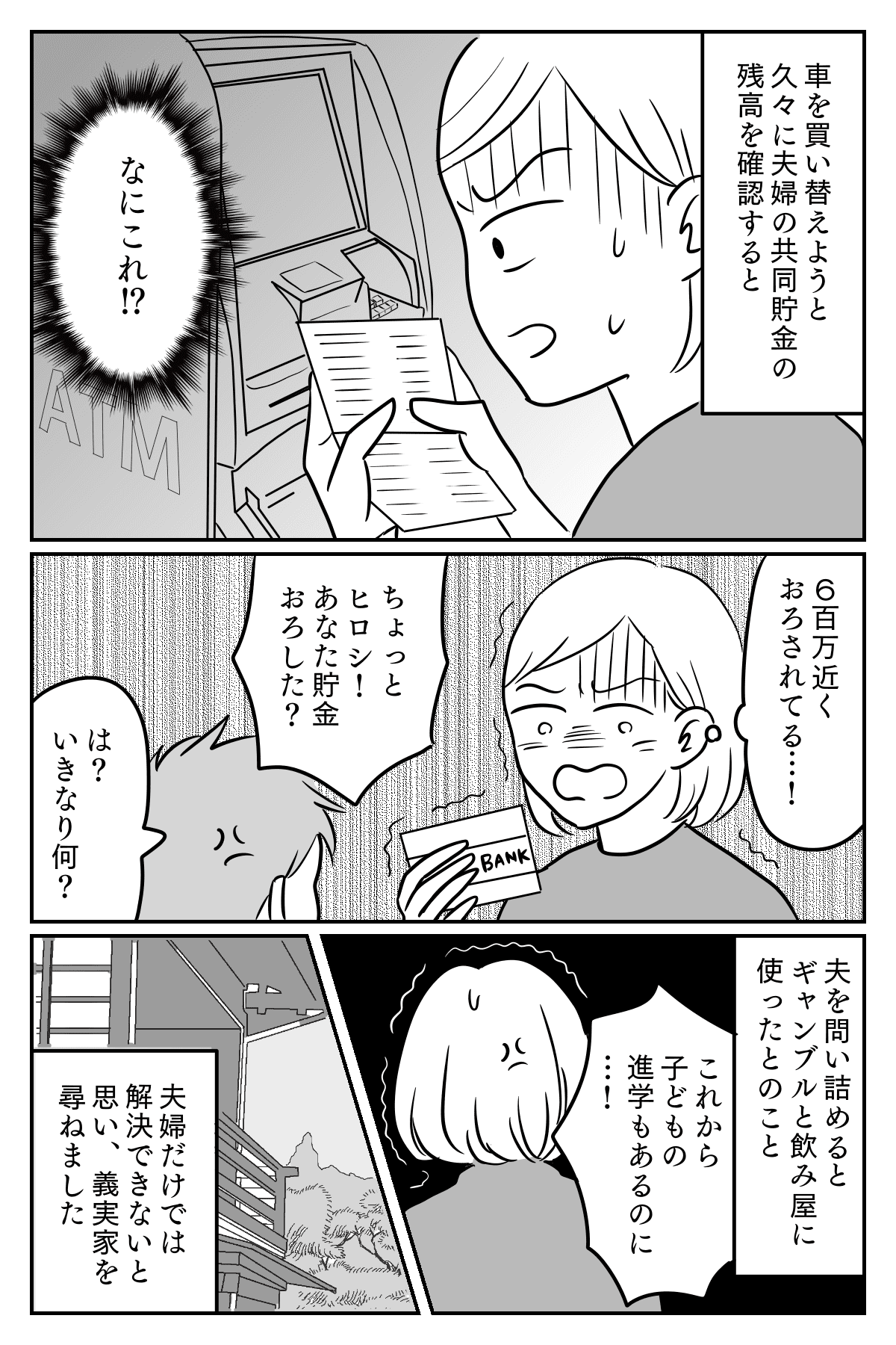 前編 600万がない 夫の貯金使い込みが発覚 義実家は夫の味方をする どうしたらいいの モデルプレス 前編 600万がない 夫の貯金使い込みが発覚 義実家は夫の味方をする どうしたらいいの モデルプレス
