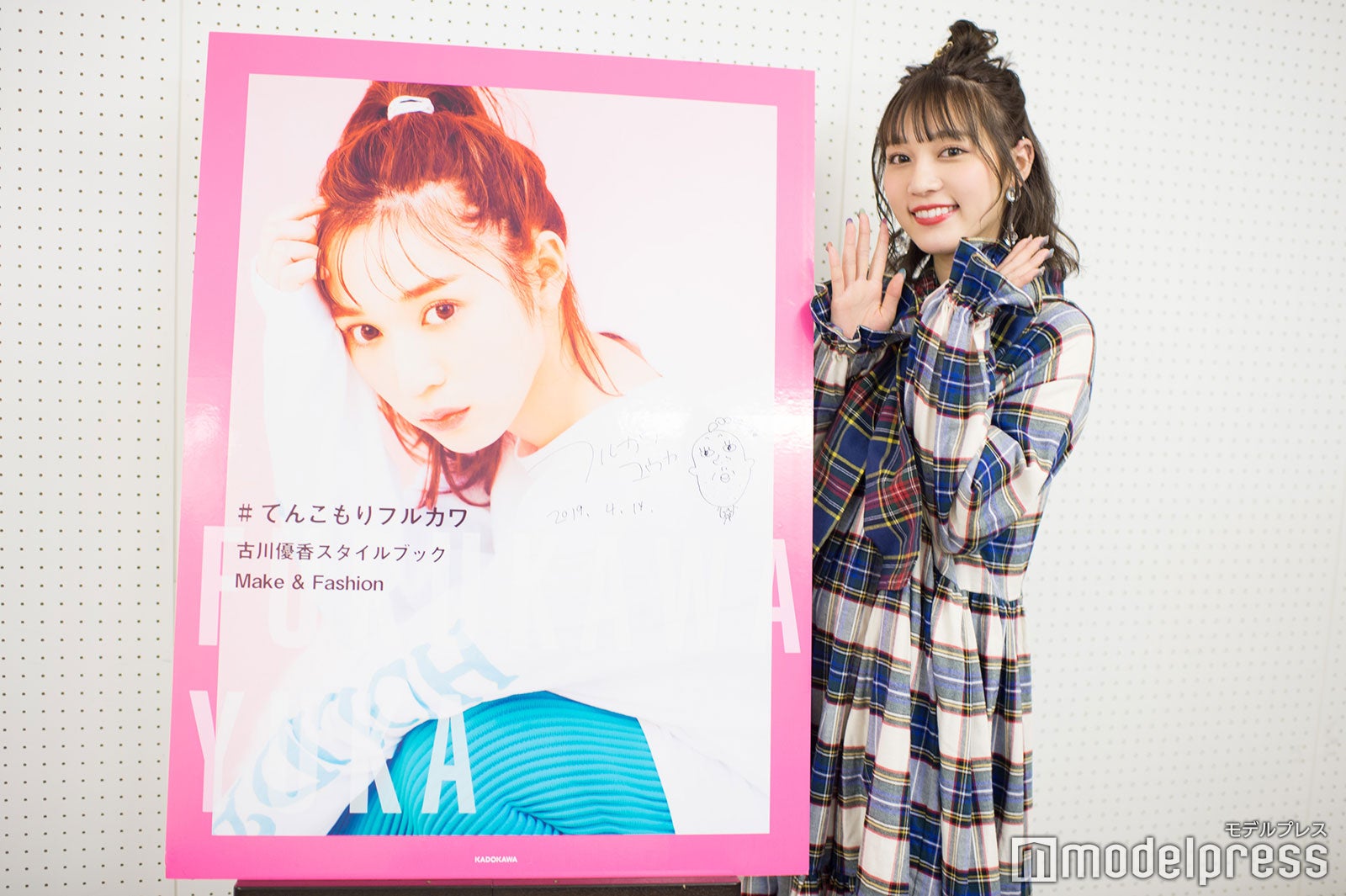 「＃てんこもりフルカワ 古川優香スタイルブック　Make & Fashion」を4日に発売した古川優香 （C）モデルプレス