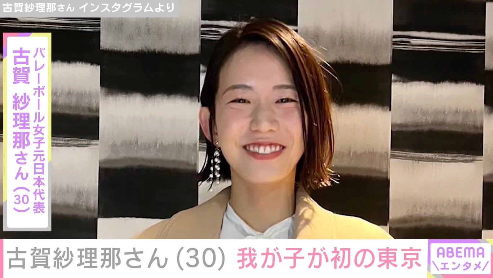 バレーボール男子日本代表 西田有志選手の妻・古賀紗理那さん、我が子との2ショットに「Mini Nishida」などの声
