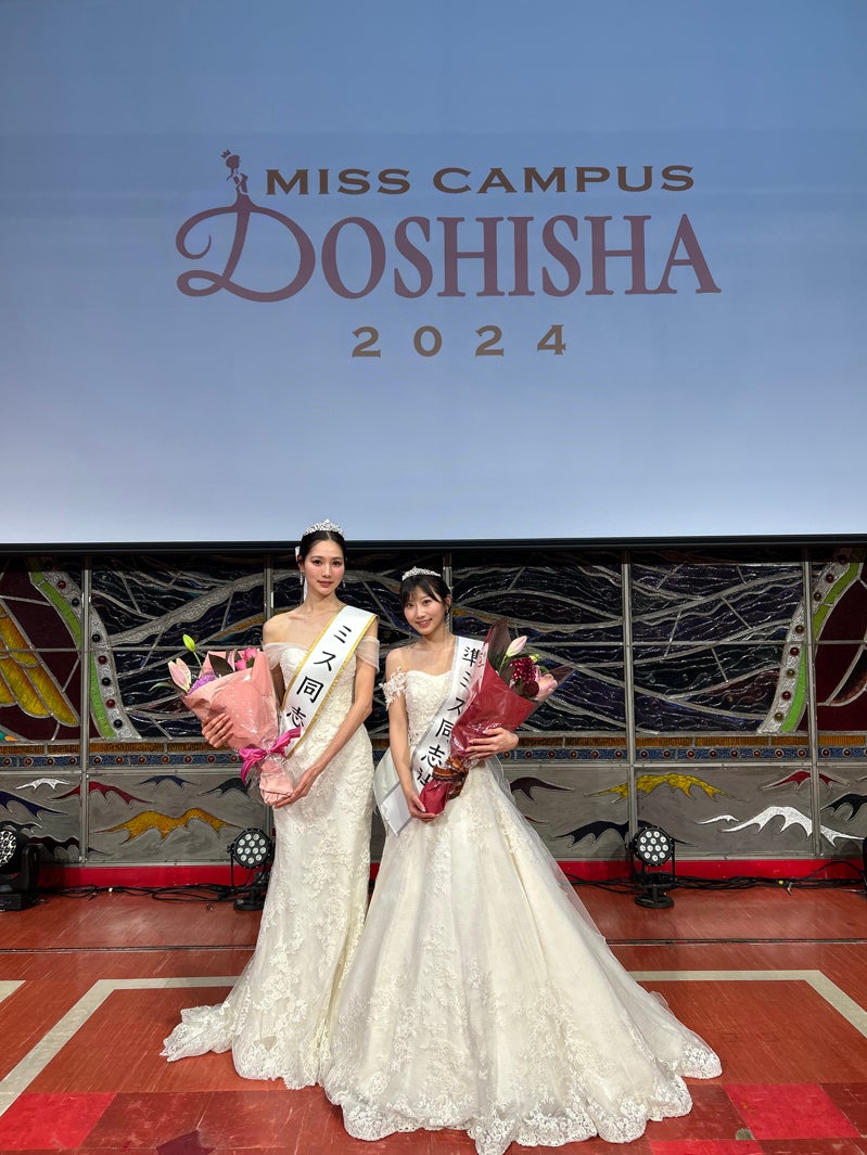 「ミスキャンパス同志社2024」より（提供写真）