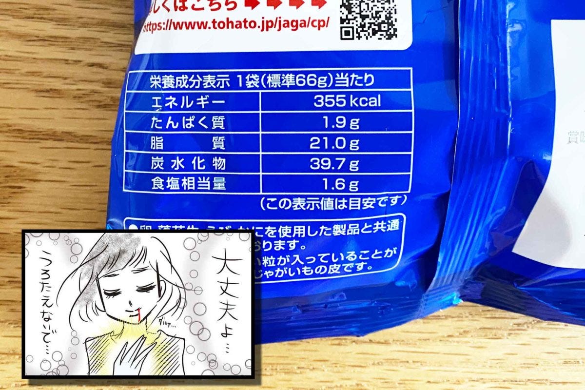 東ハト「あみじゃが」