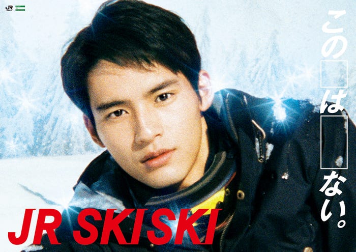 岡田健史/2019年度「JR SKISKI」ティザーポスター(提供写真)